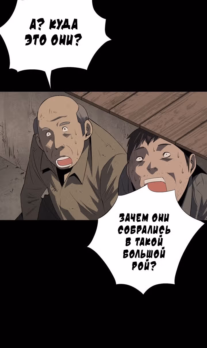 Улей — Том 1 · Глава 23, страница 86