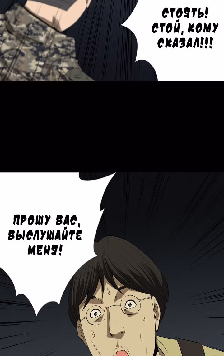 Улей — Том 1 · Глава 23, страница 10
