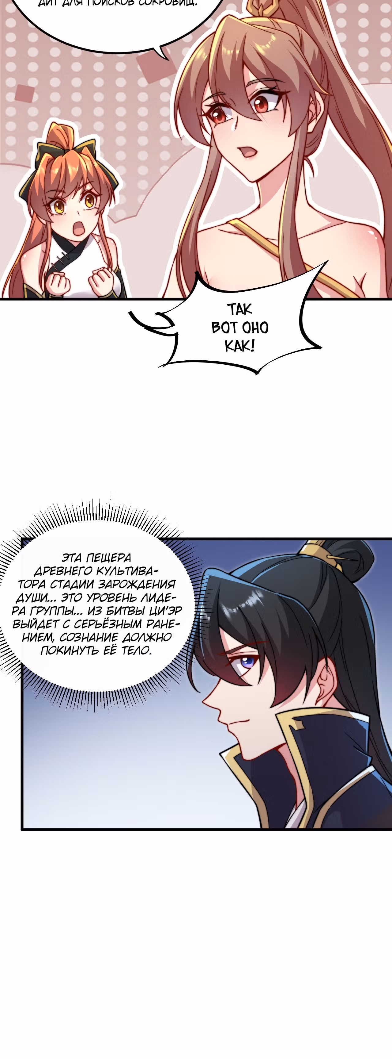 Перерождённый злодеем — Том 1 · Глава 32, страница 17