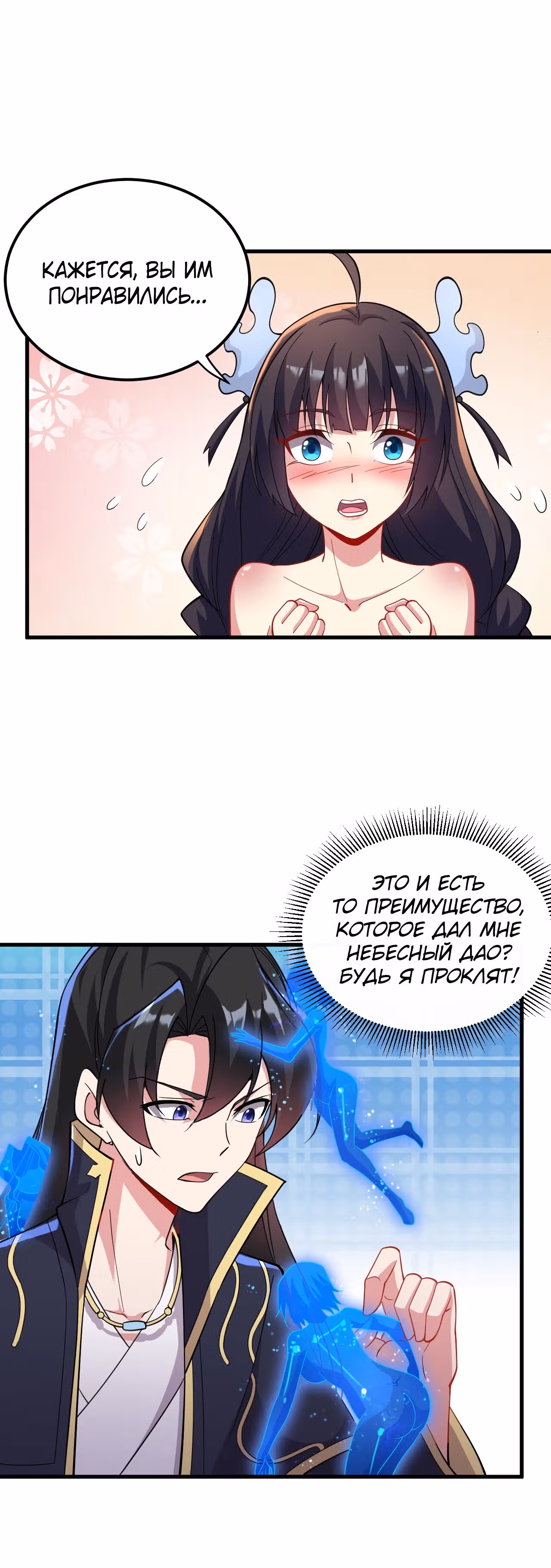 Перерождённый злодеем — Том 1 · Глава 32, страница 25