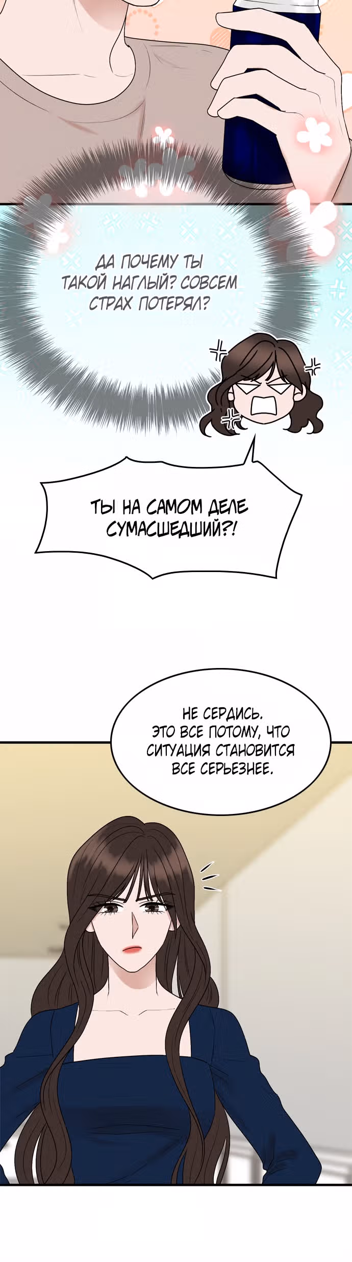 Дом моего брата пуст — Том 1 · Глава 8, страница 40