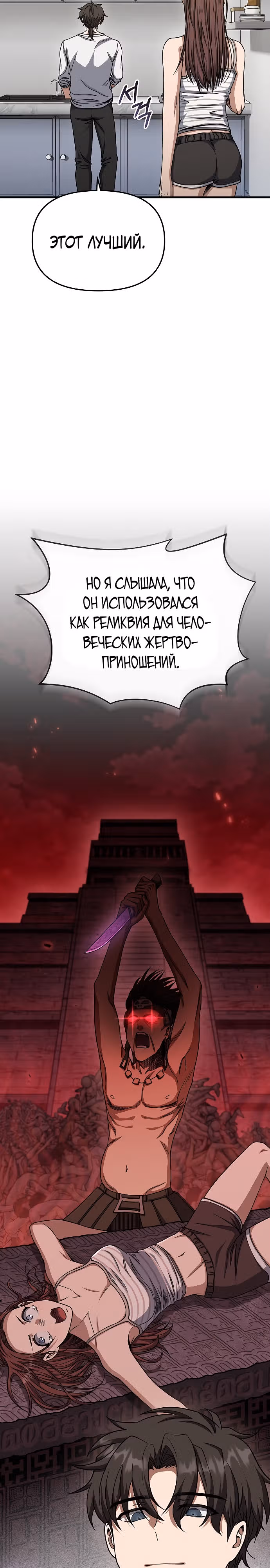 Иноземец [Ремейк] — Том 1 · Глава 7, страница 2