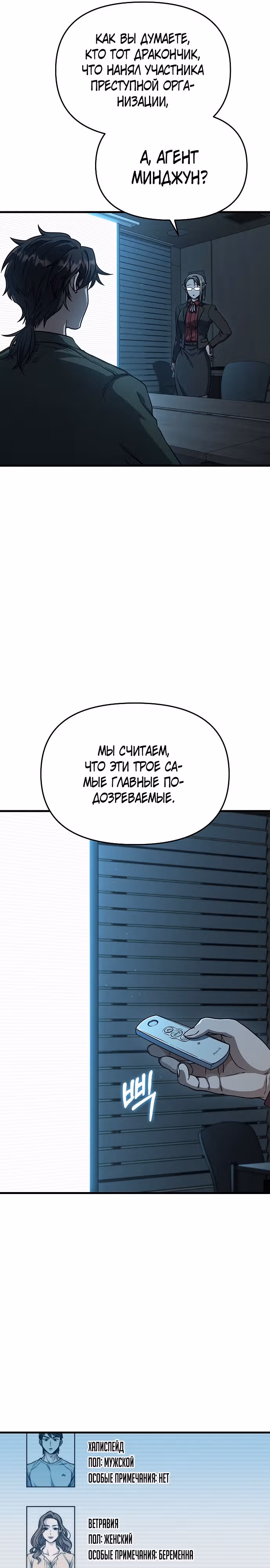 Иноземец [Ремейк] — Том 1 · Глава 7, страница 11