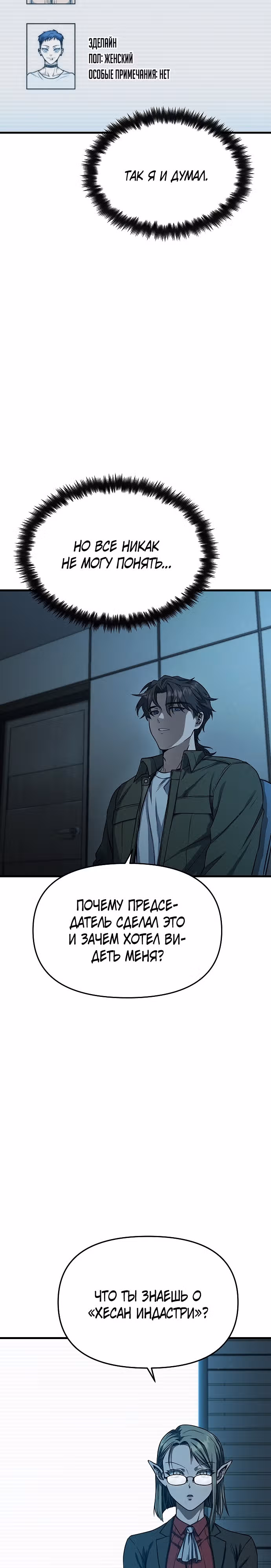 Иноземец [Ремейк] — Том 1 · Глава 7, страница 12