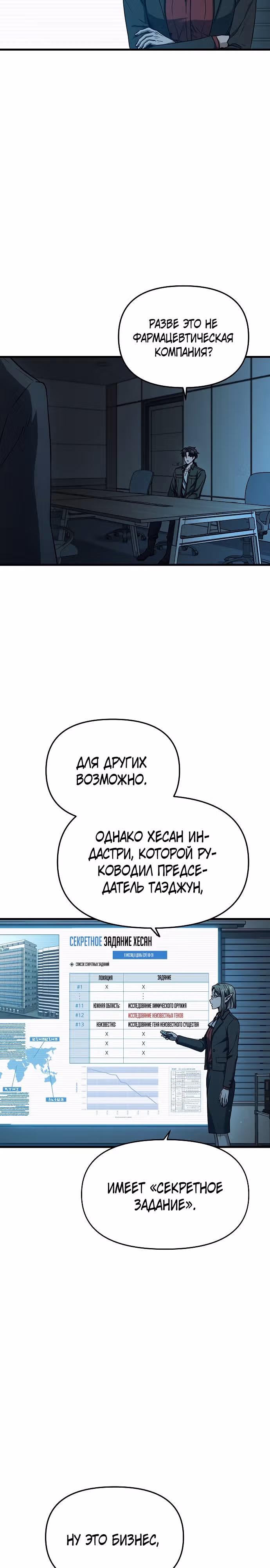 Иноземец [Ремейк] — Том 1 · Глава 7, страница 13