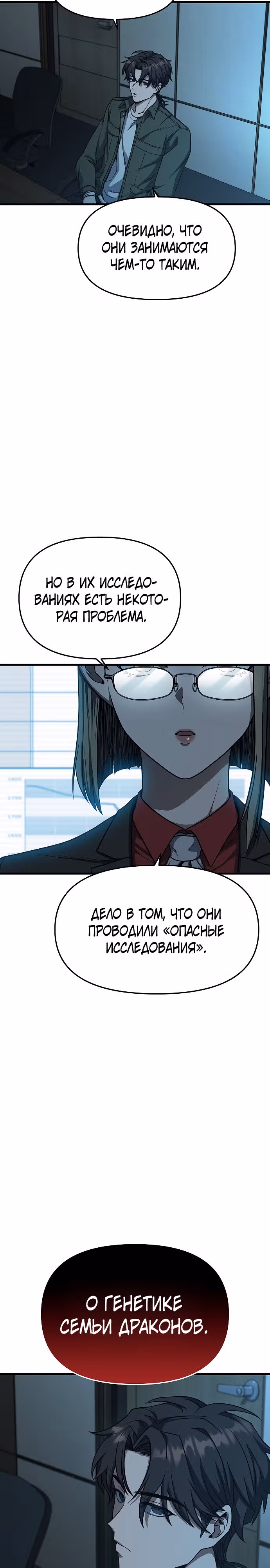 Иноземец [Ремейк] — Том 1 · Глава 7, страница 14