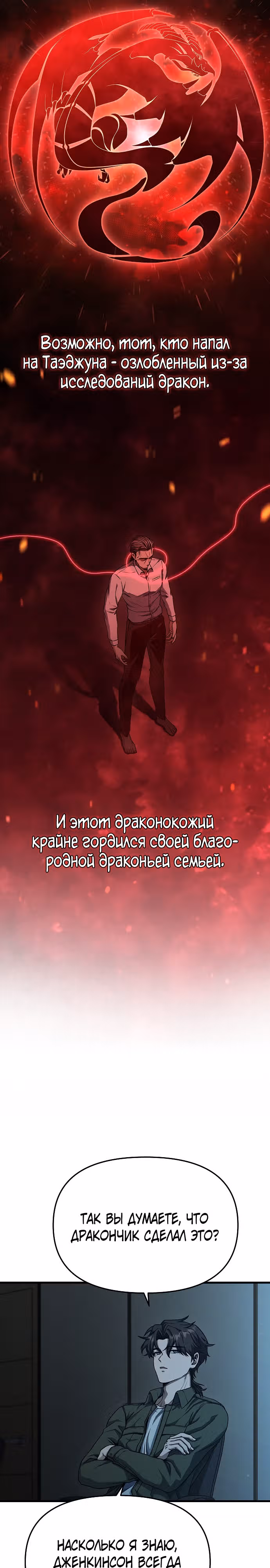 Иноземец [Ремейк] — Том 1 · Глава 7, страница 16