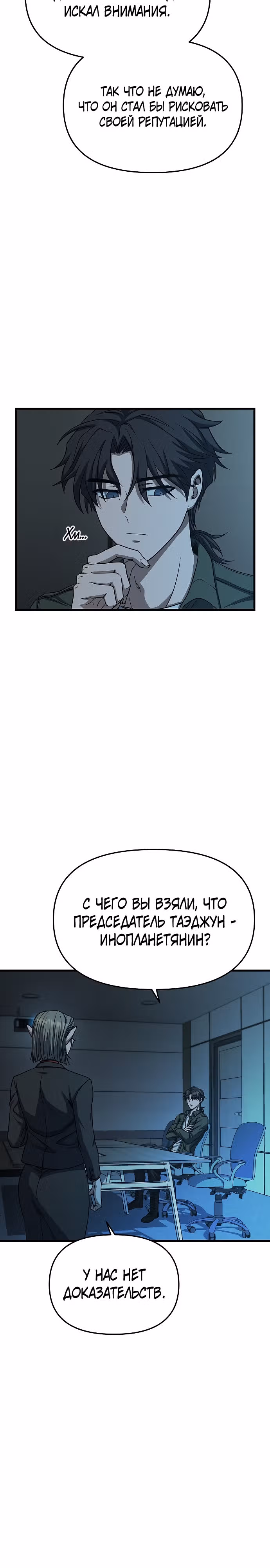 Иноземец [Ремейк] — Том 1 · Глава 7, страница 17