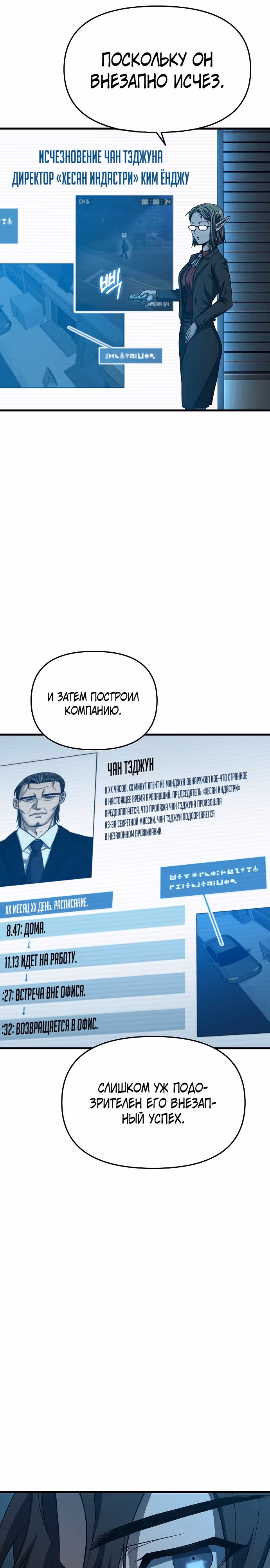 Иноземец [Ремейк] — Том 1 · Глава 7, страница 18