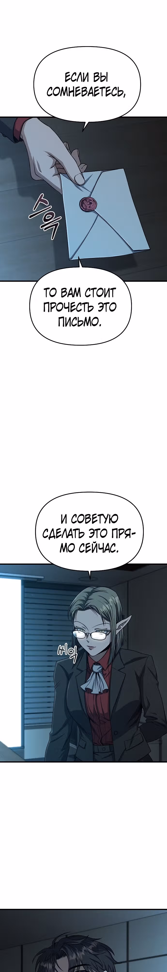 Иноземец [Ремейк] — Том 1 · Глава 7, страница 26