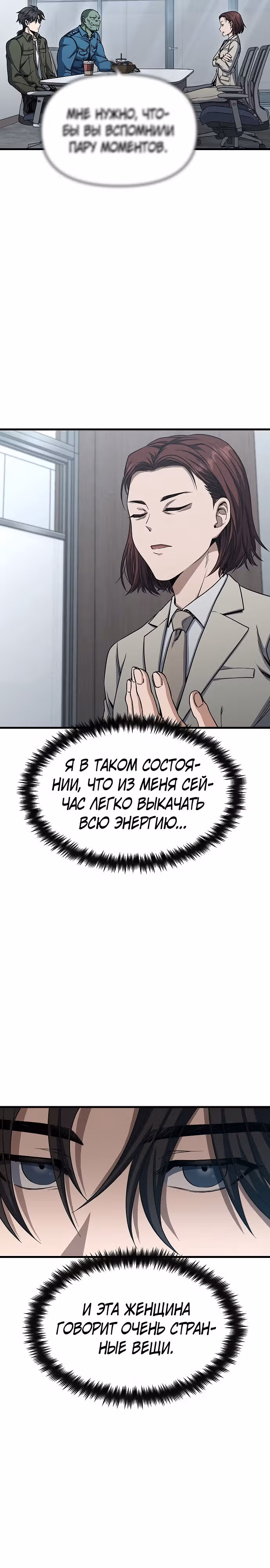 Иноземец [Ремейк] — Том 1 · Глава 7, страница 32