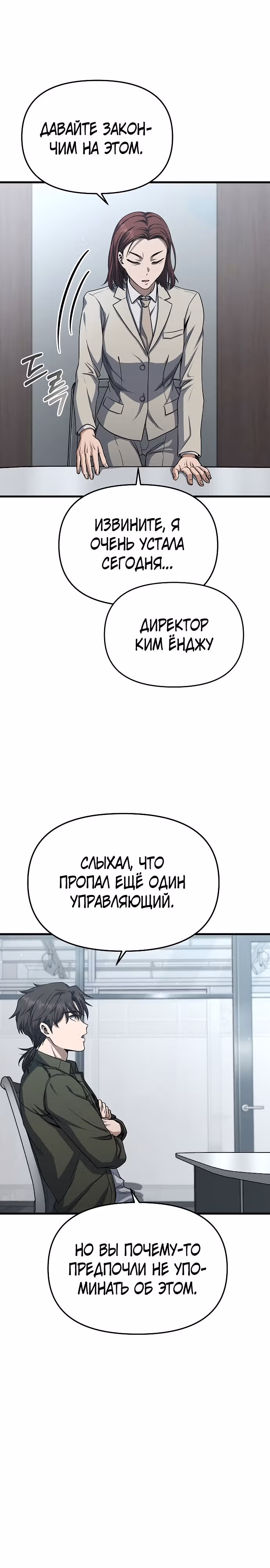 Иноземец [Ремейк] — Том 1 · Глава 7, страница 33