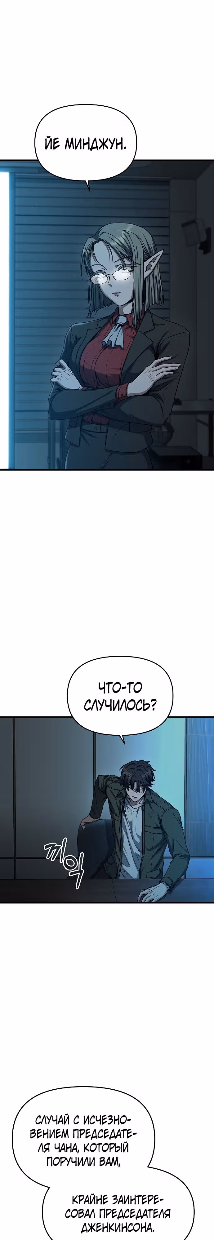Иноземец [Ремейк] — Том 1 · Глава 7, страница 9