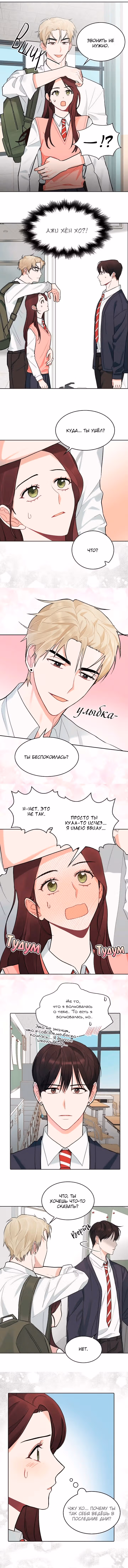 Когда ты становишься мишенью для хулигана — Том 1 · Глава 24, страница 3