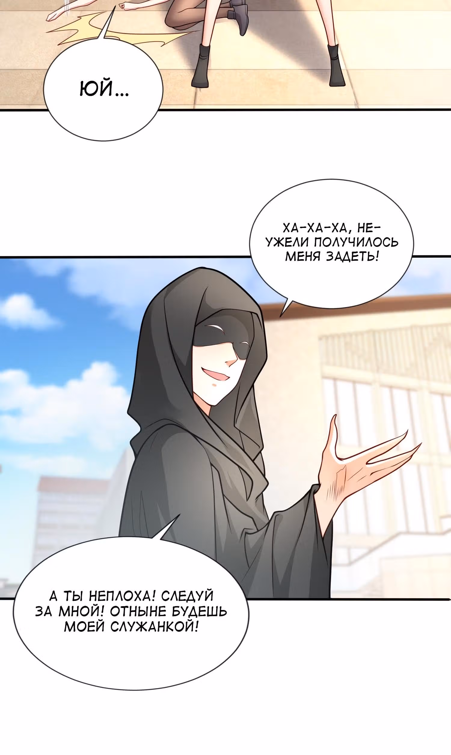 Поцелуй, даровавший SSS-Ранг — Том 1 · Глава 18, страница 12