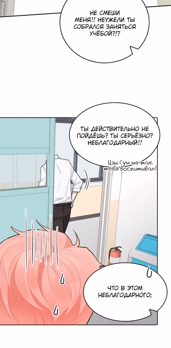 Когда ты становишься мишенью для хулигана — Том 1 · Глава 25, страница 18
