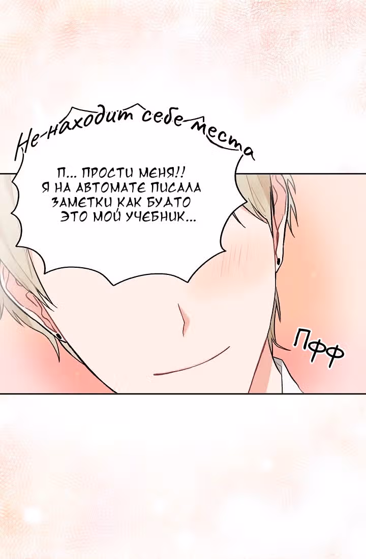 Когда ты становишься мишенью для хулигана — Том 1 · Глава 25, страница 39