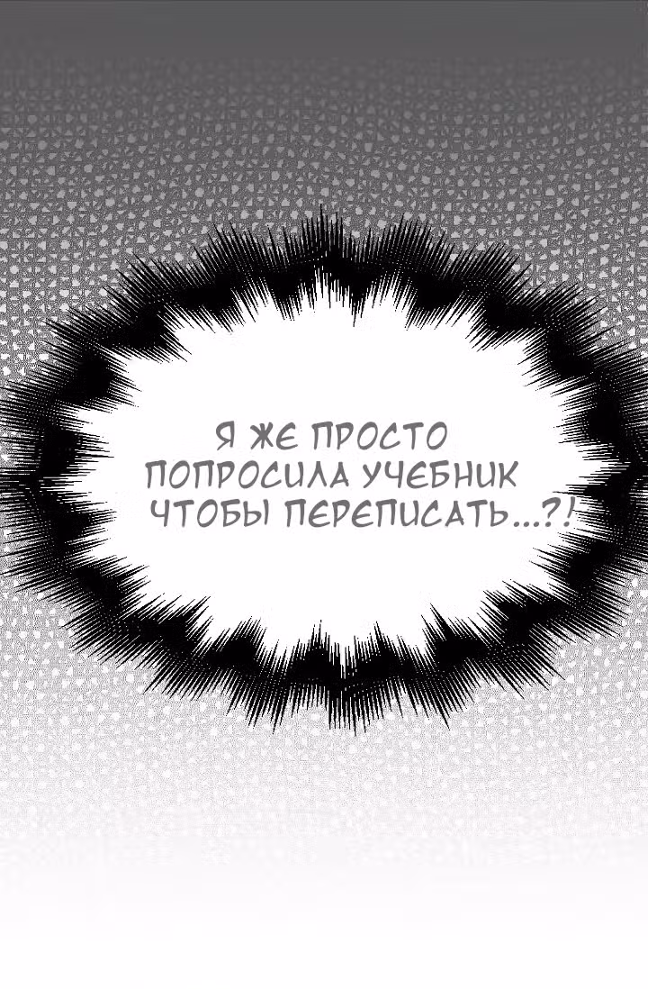 Когда ты становишься мишенью для хулигана — Том 1 · Глава 25, страница 42