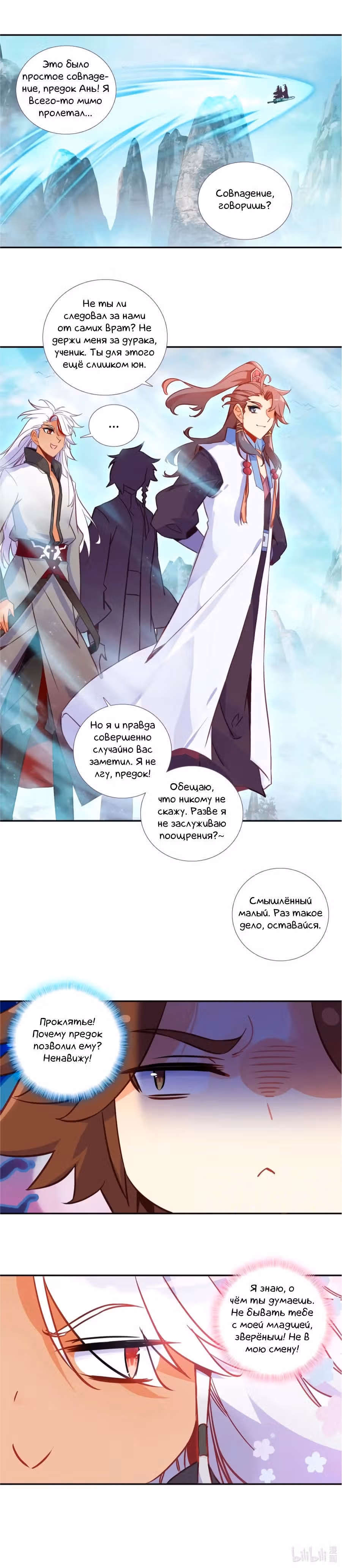 Самая обыкновенная читерша — Том 1 · Глава 172, страница 6