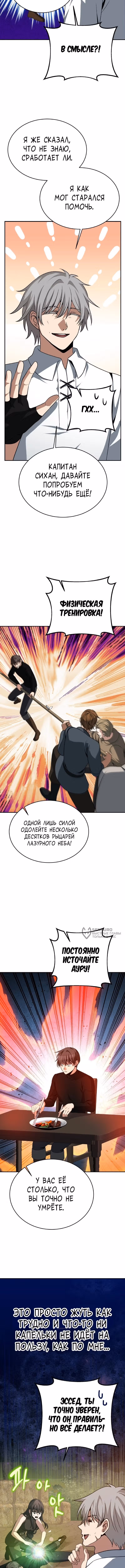 Вновь призванный в другой мир — Том 1 · Глава 146, страница 2