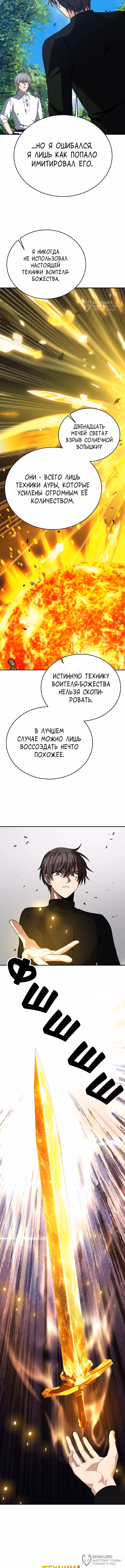 Вновь призванный в другой мир — Том 1 · Глава 146, страница 12