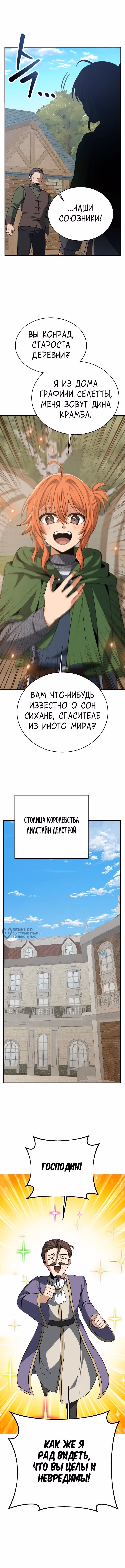 Вновь призванный в другой мир — Том 1 · Глава 146, страница 14