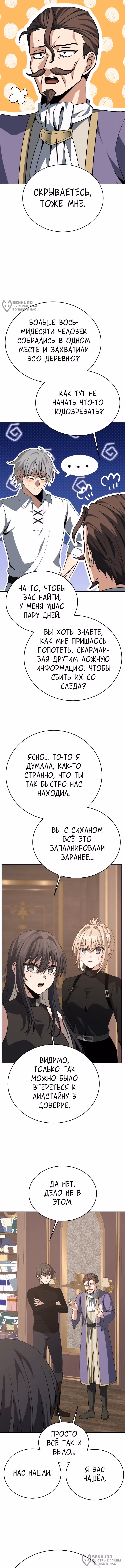 Вновь призванный в другой мир — Том 1 · Глава 146, страница 16