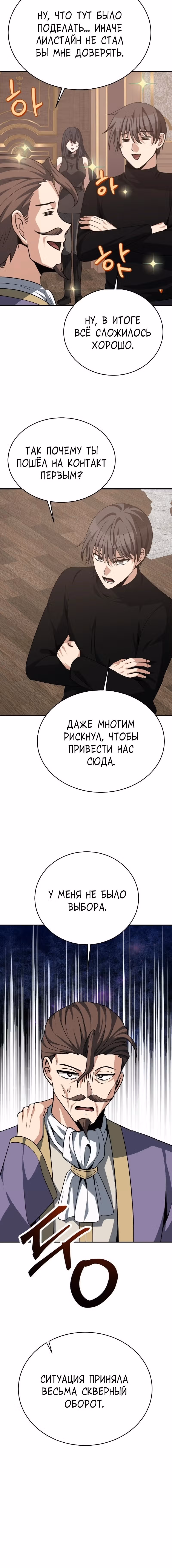 Вновь призванный в другой мир — Том 1 · Глава 146, страница 17