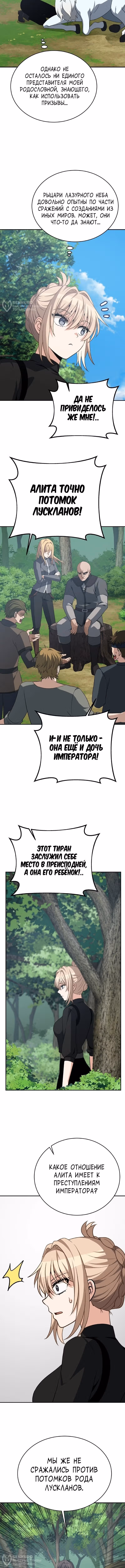 Вновь призванный в другой мир — Том 1 · Глава 146, страница 4