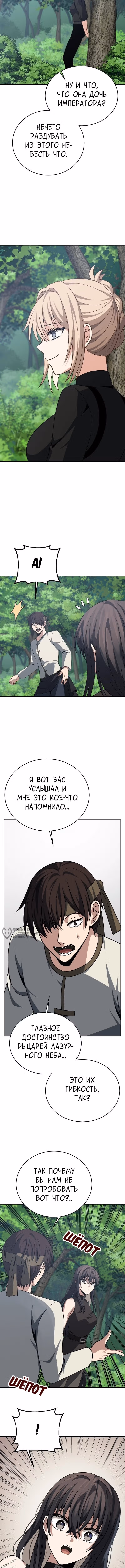 Вновь призванный в другой мир — Том 1 · Глава 146, страница 6