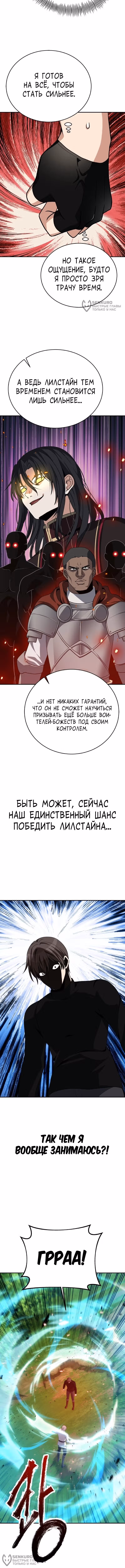 Вновь призванный в другой мир — Том 1 · Глава 146, страница 8