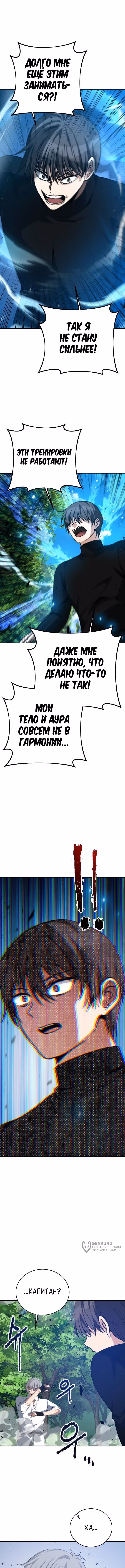 Вновь призванный в другой мир — Том 1 · Глава 146, страница 9