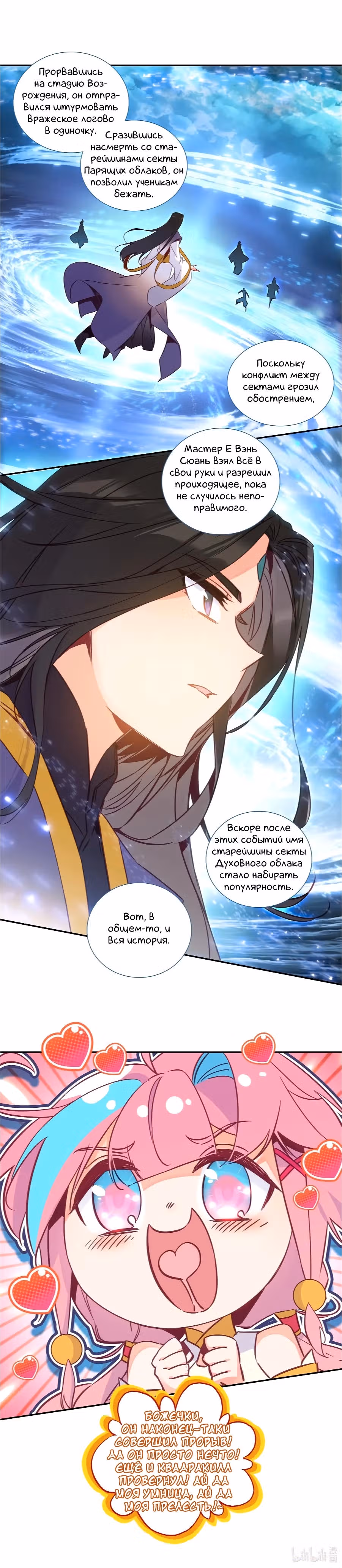 Самая обыкновенная читерша — Том 1 · Глава 171, страница 6