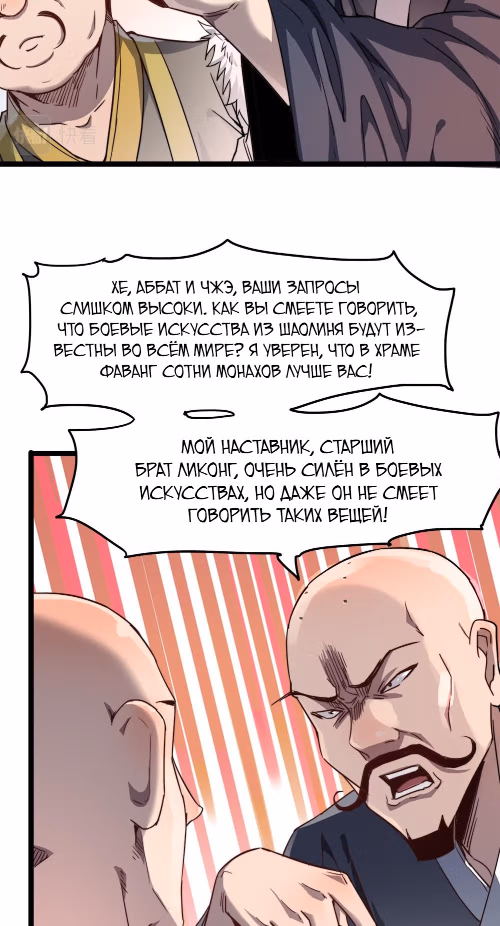 Я создам самый сильный храм в другом мире! — Том 1 · Глава 9, страница 31