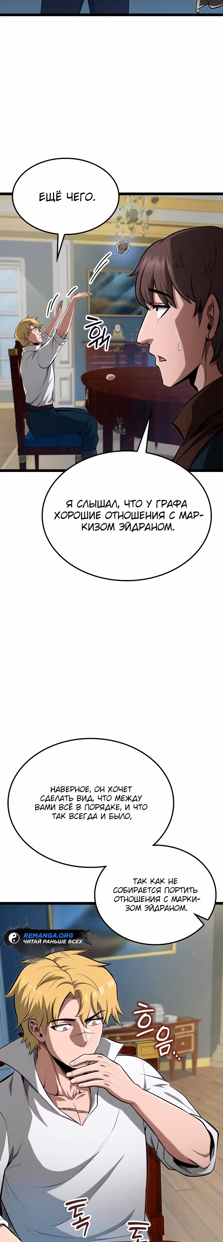 Возвращение боксёра — Том 1 · Глава 82, страница 2