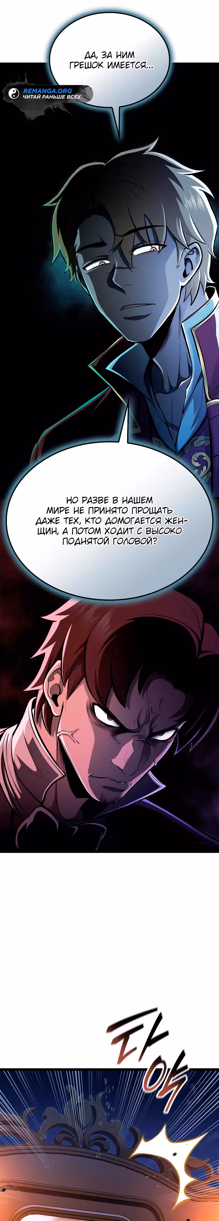 Возвращение боксёра — Том 1 · Глава 82, страница 8