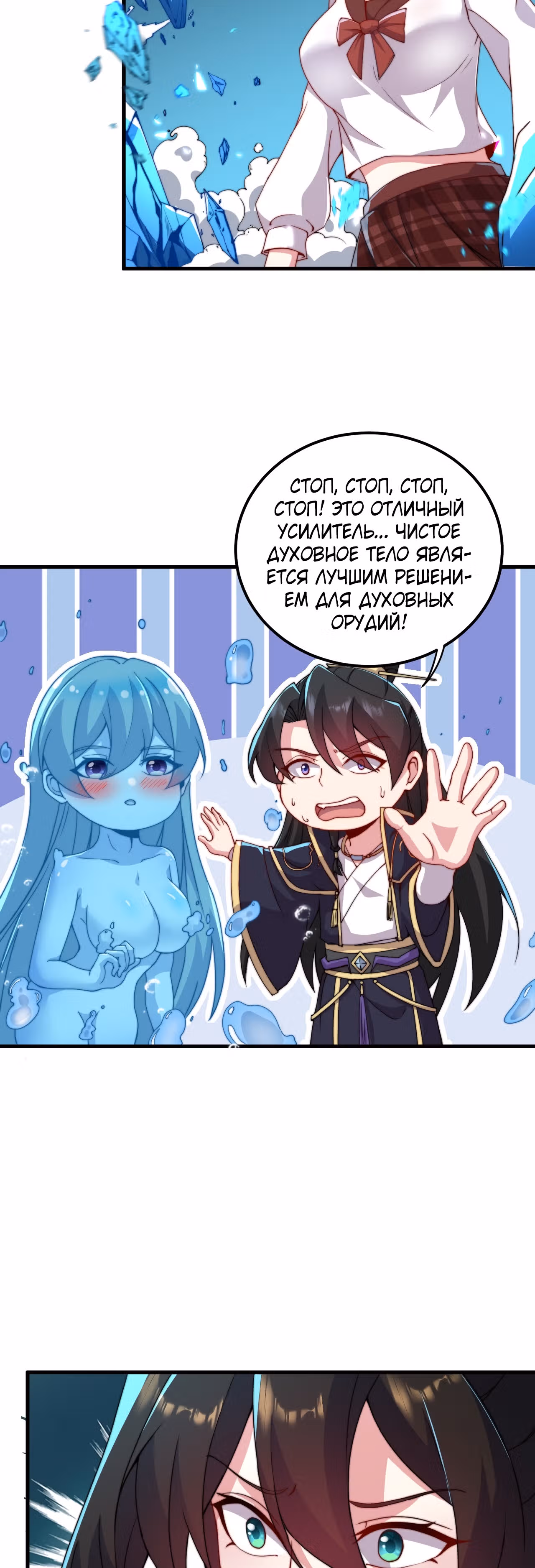Перерождённый злодеем — Том 1 · Глава 33, страница 2