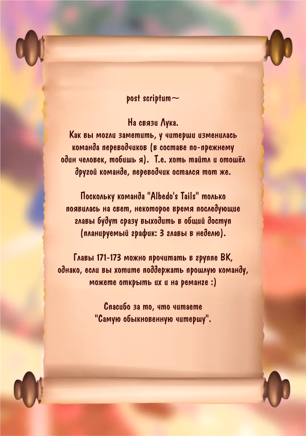 Самая обыкновенная читерша — Том 1 · Глава 170, страница 8