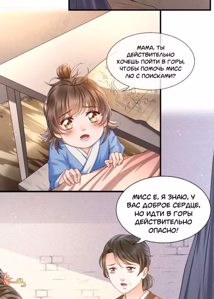 Не связывайтесь с моей мамой! — Том 1 · Глава 3, страница 15