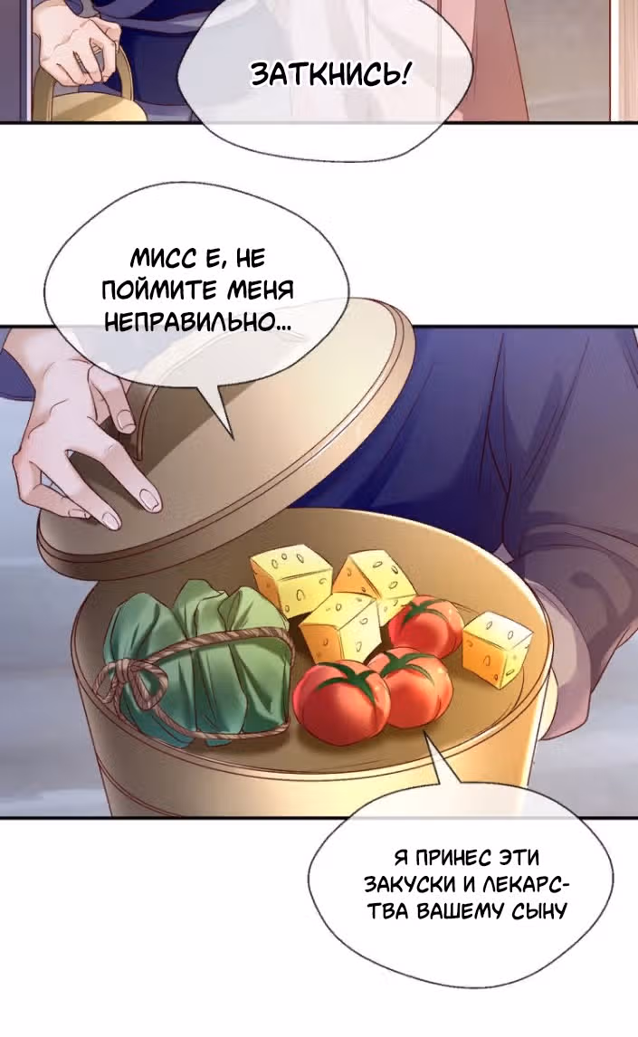 Не связывайтесь с моей мамой! — Том 1 · Глава 3, страница 25