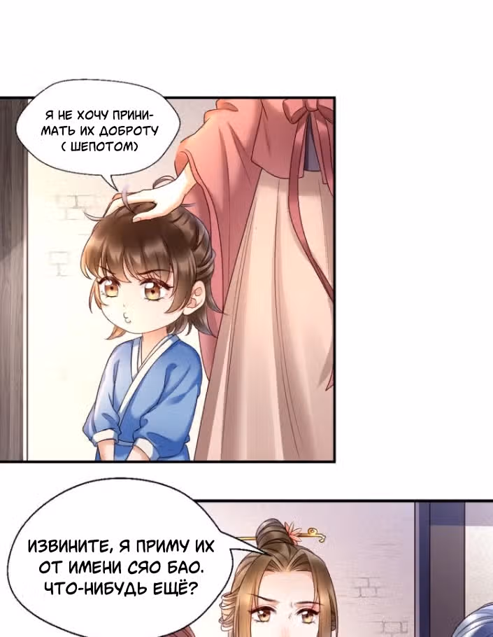 Не связывайтесь с моей мамой! — Том 1 · Глава 3, страница 26
