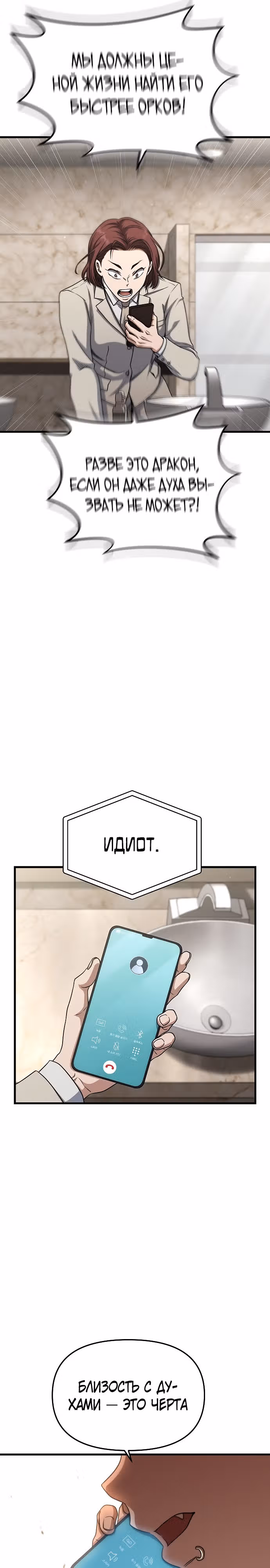 Иноземец [Ремейк] — Том 1 · Глава 8, страница 11