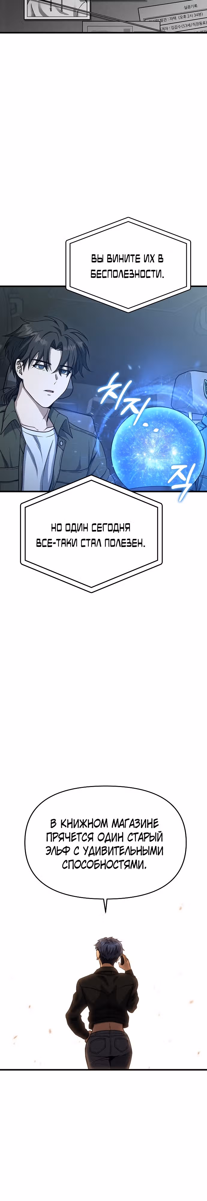 Иноземец [Ремейк] — Том 1 · Глава 8, страница 13