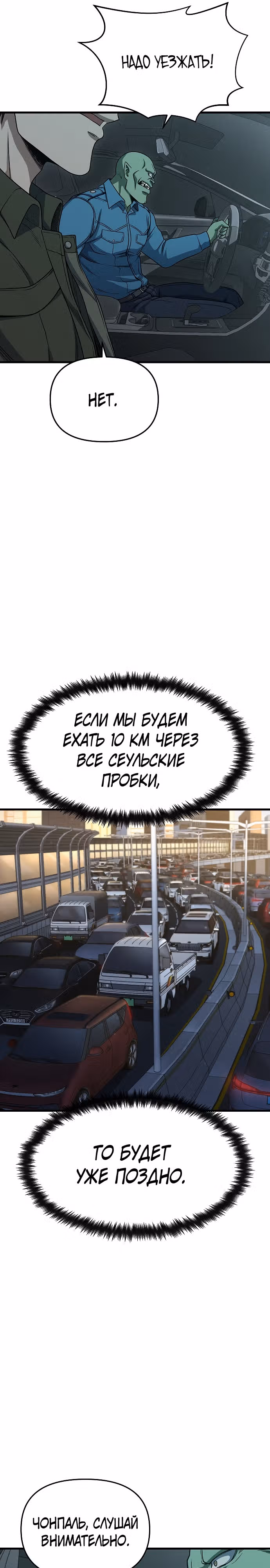 Иноземец [Ремейк] — Том 1 · Глава 8, страница 16