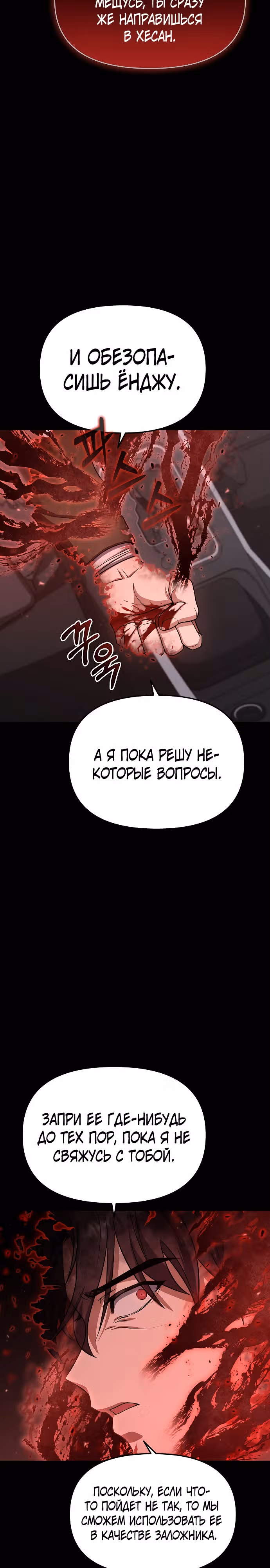 Иноземец [Ремейк] — Том 1 · Глава 8, страница 18