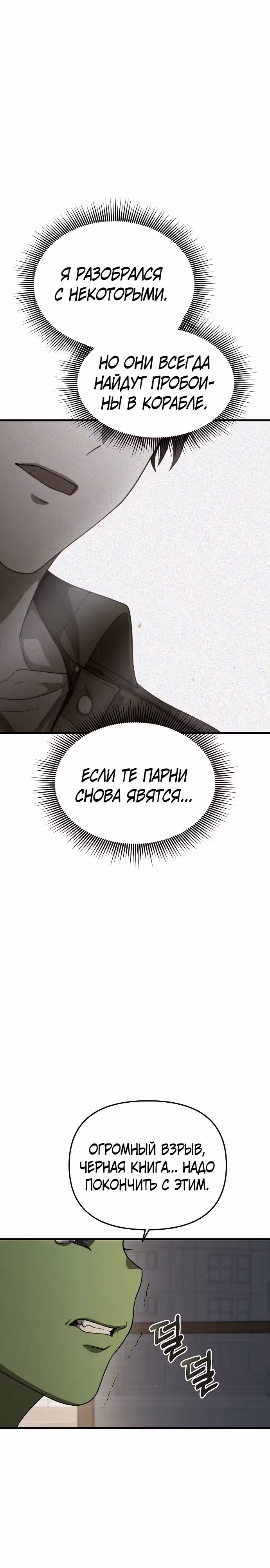 Иноземец [Ремейк] — Том 1 · Глава 8, страница 26
