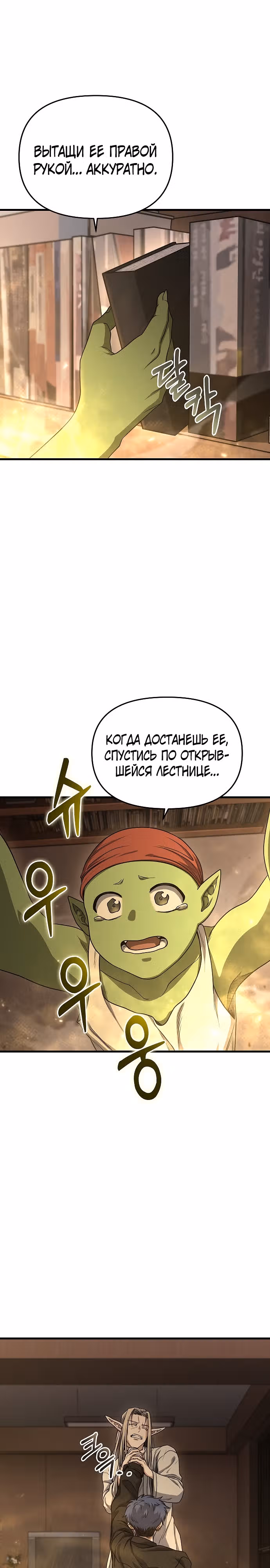Иноземец [Ремейк] — Том 1 · Глава 8, страница 27