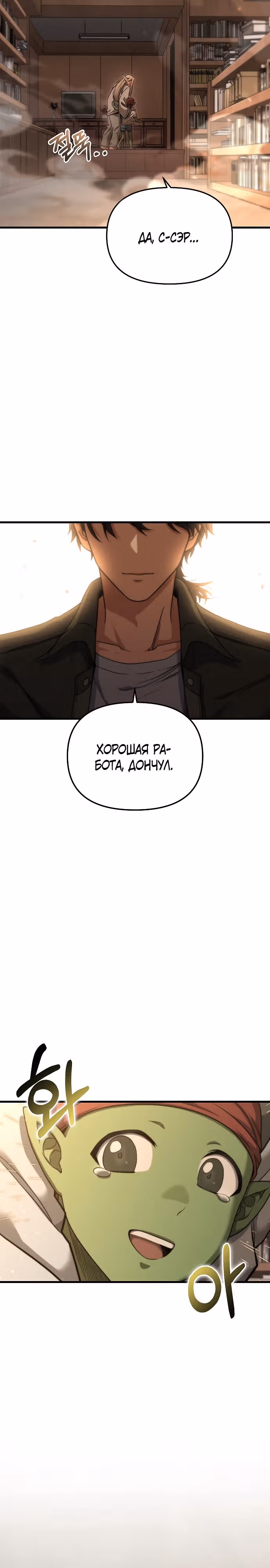 Иноземец [Ремейк] — Том 1 · Глава 8, страница 31