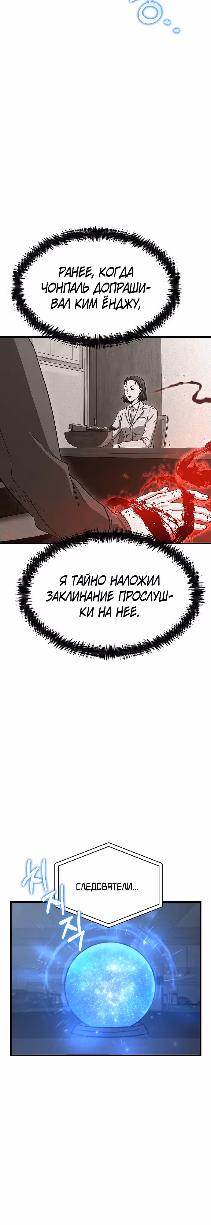 Иноземец [Ремейк] — Том 1 · Глава 8, страница 9