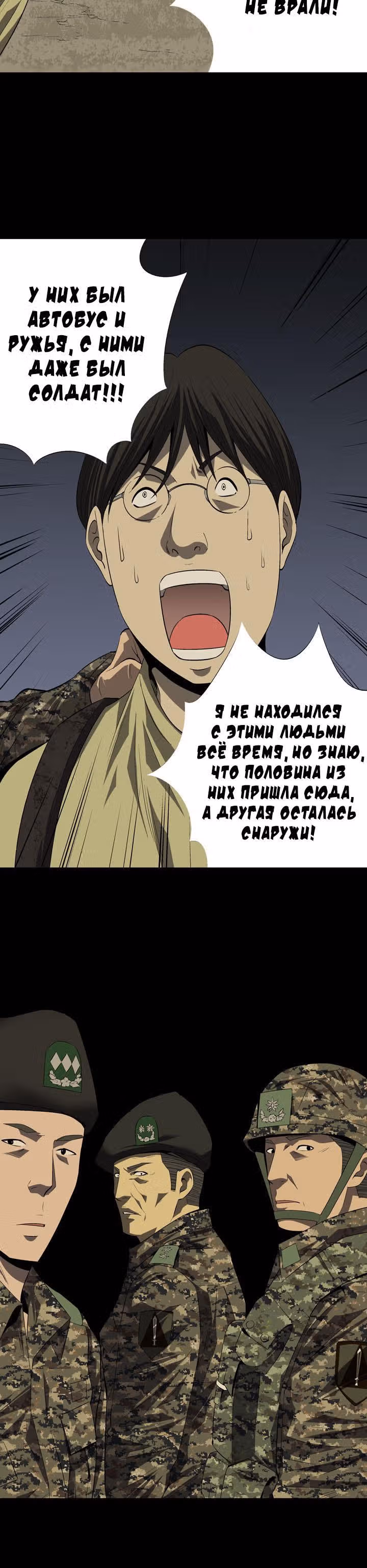 Улей — Том 1 · Глава 24, страница 2